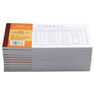 青联103差旅费报销单出差费通用210x105mm加油票住宿旅费报账单粘贴单原始凭证财务报销凭证