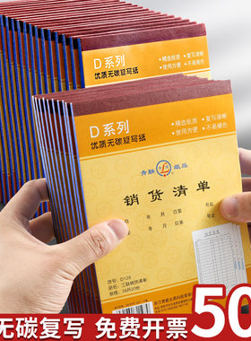 青联大号销售清单送货单