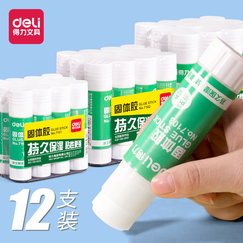 12支装！得力固体胶固体胶棒21g强力高粘度手工课胶水小号中号大号手工制作,文具电教/文化用品/商务用品,胶棒,淘宝优惠券,粉丝福利购,淘宝优惠卷