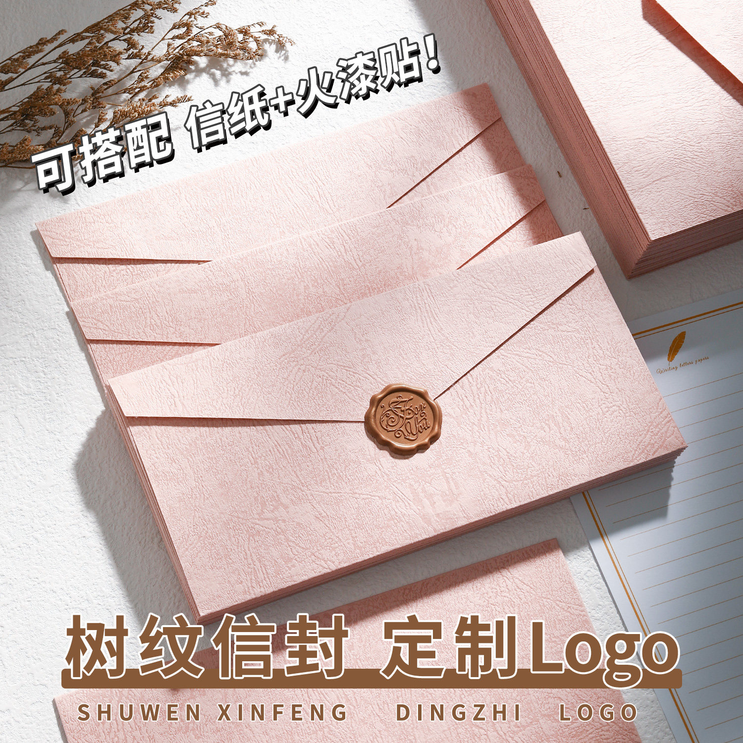 5号树纹信封定制信纸套装高级感精致手浪漫学生毕业信纸卡片请柬生日