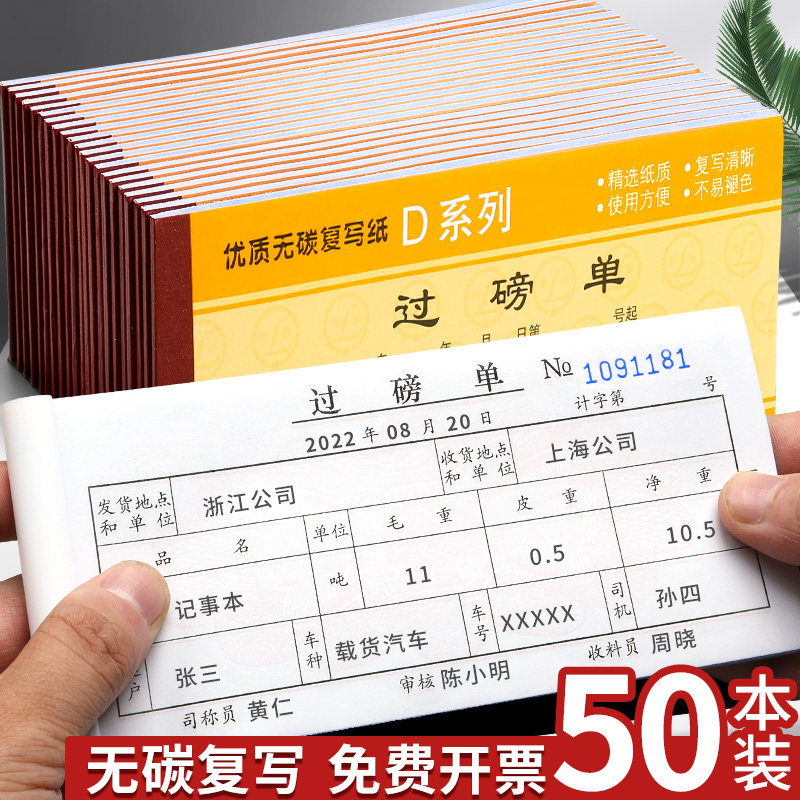 青联品牌三联通用过磅单图片