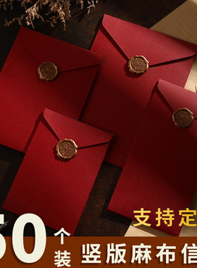 竖版麻布红色信封套装7号5号竖式喜囍帖请帖300g封套可定制烫金红包卡片明信片请柬邀请函火漆印