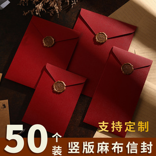 竖版麻布红色信封套装7号5号竖式喜囍帖请帖300g封套可定制烫金红包卡片明信片请柬邀请函火漆印