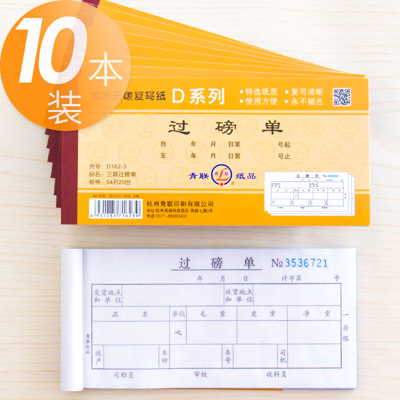 青联过磅单手写单据三联图片