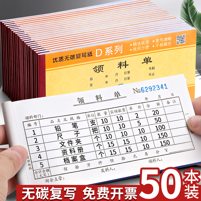 青联领料收料单无碳复写