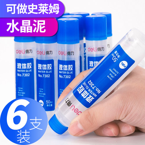 6支装得力胶水大桶diy文具用品