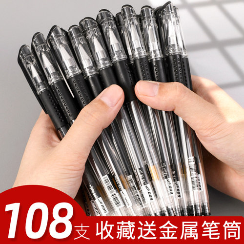 听雨轩108中性笔学生黑色办公