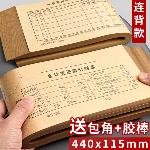 送包角青联会计凭证封面牛皮纸