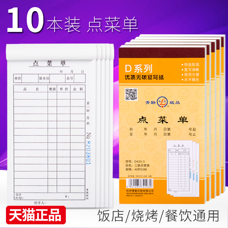 【10本】点菜单二联批发包邮饭店菜单点菜本菜单本三联一联酒水无碳