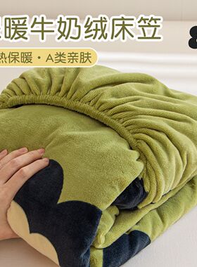 印花牛奶绒床笠罩单件冬季加绒床垫床罩隔脏床笠宿舍单人三件套件