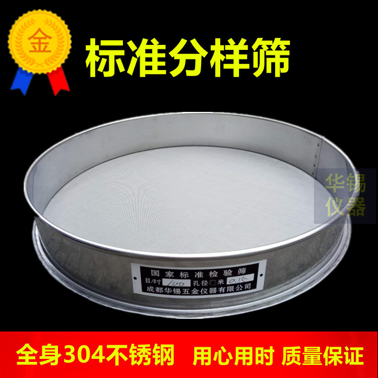 30cm超细筛网304不锈钢筛子6-2000目实验标准分样筛三七粉面粉筛