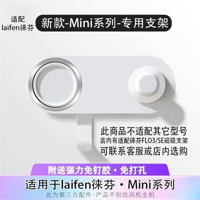适用徕芬吹风机磁吸支架LF03/SE lite Mini免打孔壁挂风嘴架莱芬