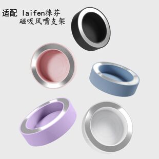 适用徕芬swift4风嘴支架免打孔风嘴磁吸架SE配件壁挂架LF03收纳架