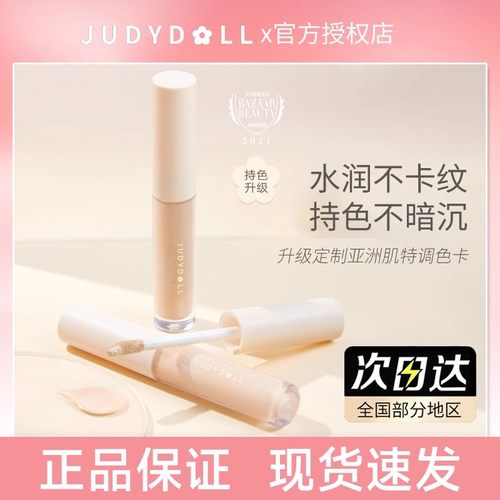 juduo橘朵遮瑕液盘膏笔