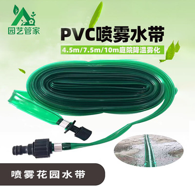 降温喷雾带微喷带喷洒水水带