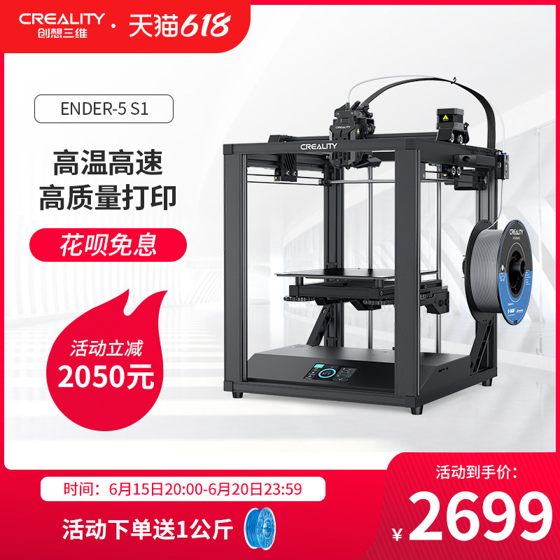 创想三维新品Ender-5 s1高速高温自动调平大尺寸高精度打印学校教育企业家用diy桌面级3d打印机