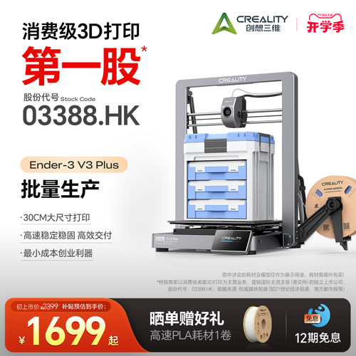 创想三维3D打印机大尺寸