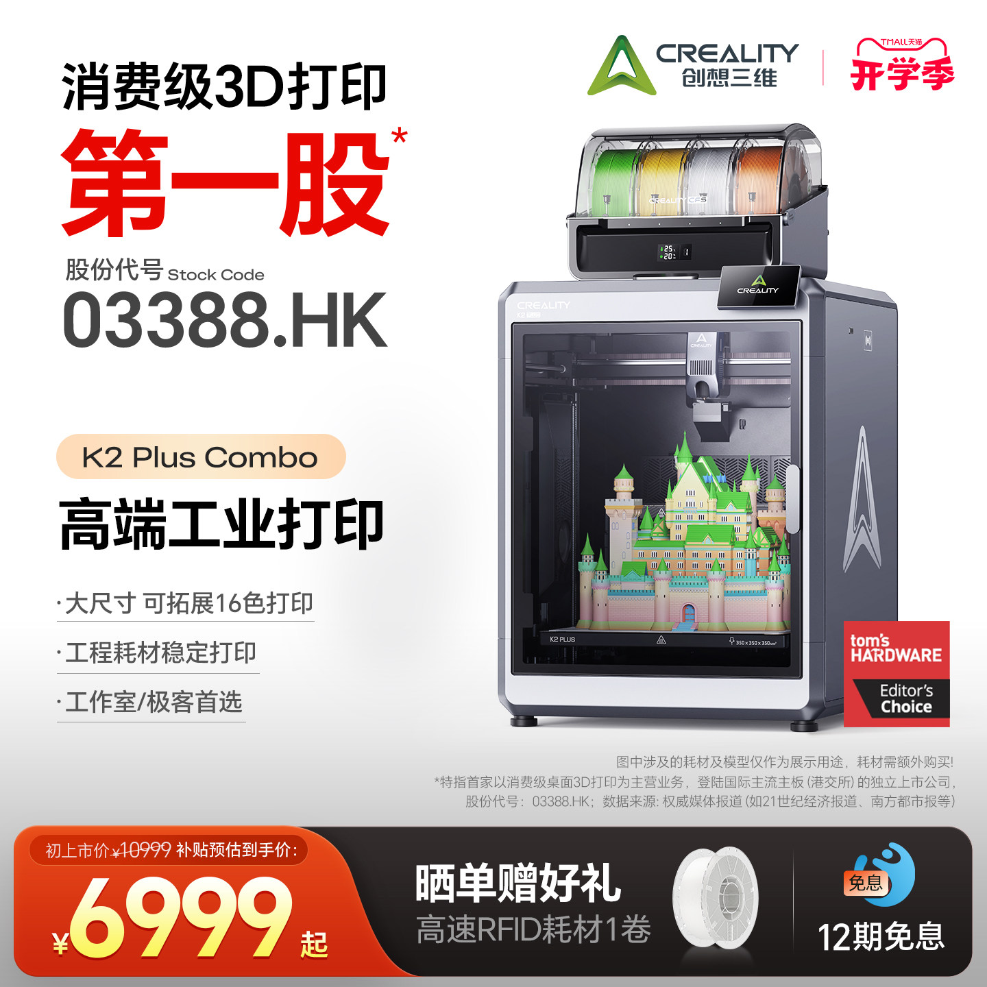 创想三维K2Plus 家用3D打印机多色大尺寸 腔体主动恒温工程耗材打印 企业小工作室首选