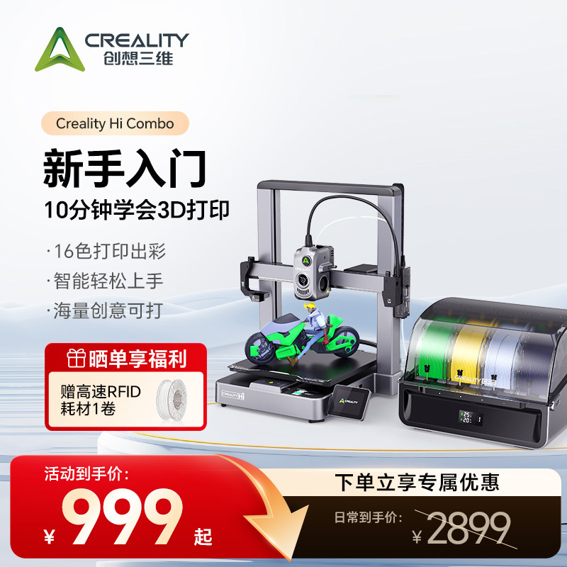 创想三维Hi多色3D打印机小白入门