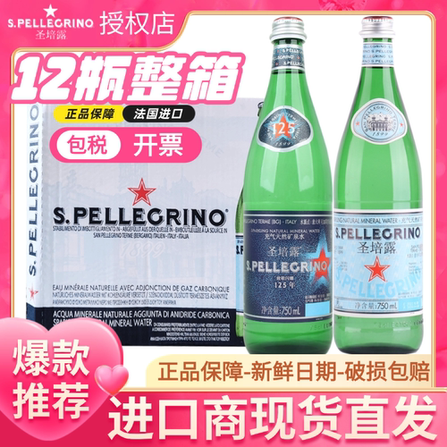 进口矿泉水意大利天然玻璃瓶装