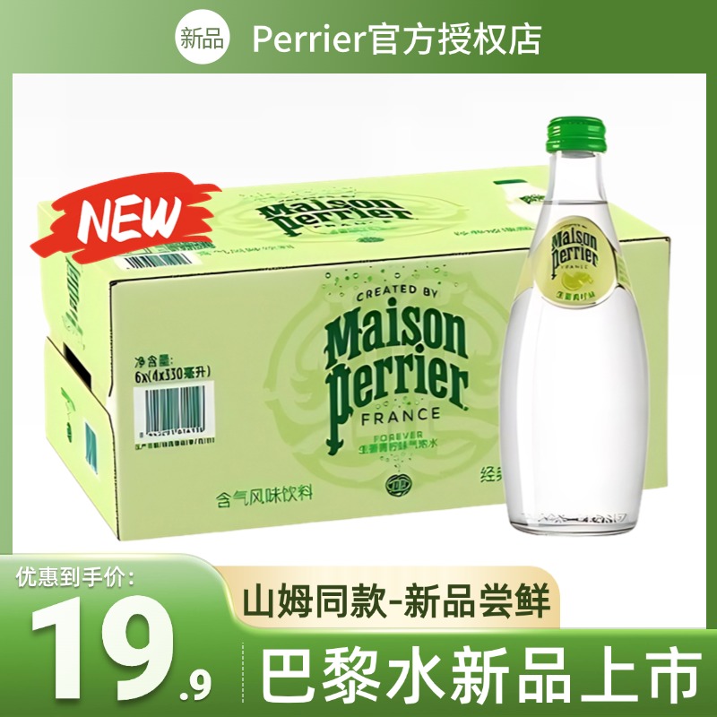 山姆代购 法国进口 颂家巴黎水生姜青柠味气泡水330ml