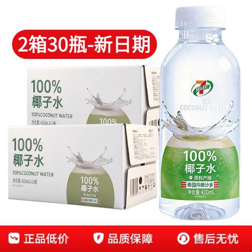 30瓶装711便利店代购420ml百分百100%泰国椰子水椰轻说电解质饮料