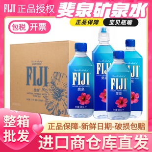斐济原装进口FIJI/斐泉天然矿泉水500ml*24瓶整箱fijiwater饮用水