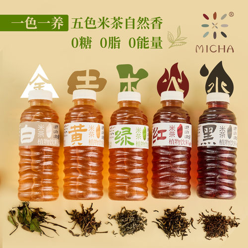 【MICHA五色米茶】浆人六饮植物饮料0糖0脂0能量无负担中式茶饮料