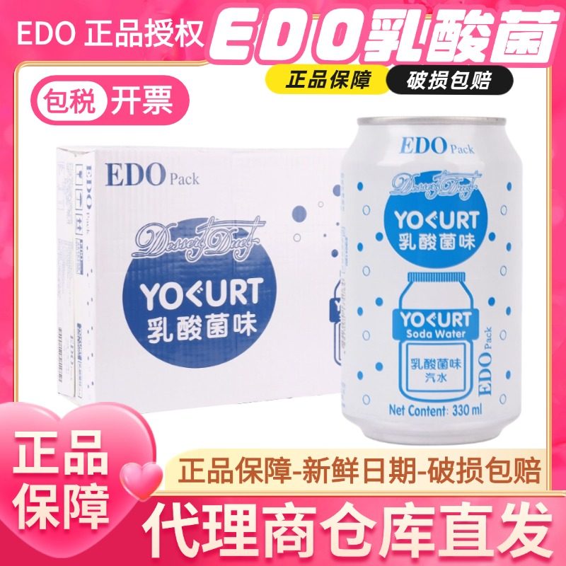 EDOPack330ml乳酸菌汽水