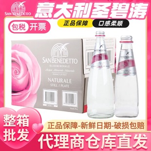 意大利进口sanbenedetto圣碧涛天然矿泉水弱碱性水250ml玻璃瓶装