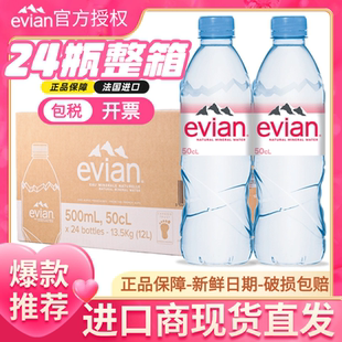 法国原装进口evian依云矿泉水天然饮用水500ml/330ml*24瓶弱碱性