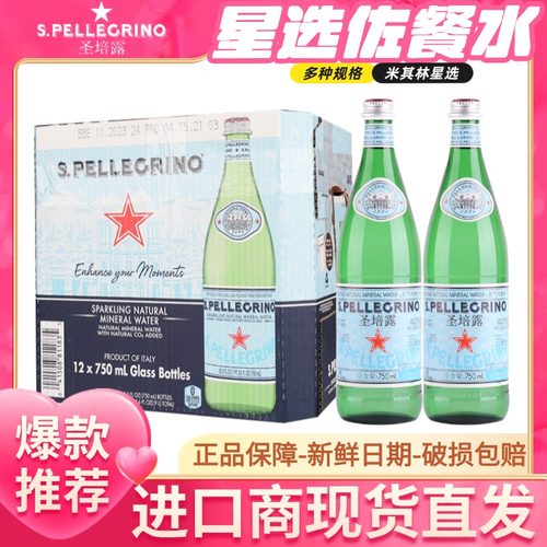 含气矿泉水气泡水圣培露弱碱性