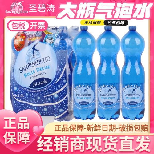 SANBENEDETTO气泡水天然矿泉水