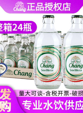 泰国进口chang泰象气泡苏打水325ml网红调酒气泡水无糖气泡苏打水