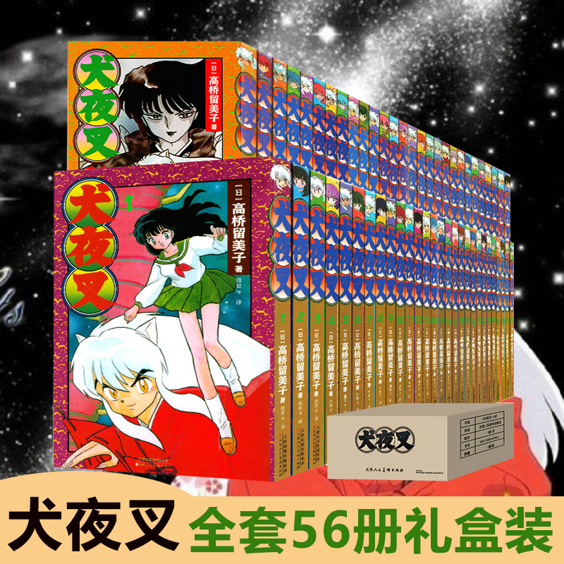 犬夜叉 犬夜叉漫画1 56册完整简体中文版高桥留美子全套56本作品日本动漫书戈薇桔梗杀生丸奈落妖怪画集画册周边书籍作者印签版 图片价格品牌报价 原仓数据 犬夜叉 犬夜叉漫画1 56册完整简体中文版高桥留美子全套56本作品日本动漫书戈薇桔梗杀生丸奈落妖怪画集画册周边书籍作者印签版 图片价格品牌报价 原仓数据