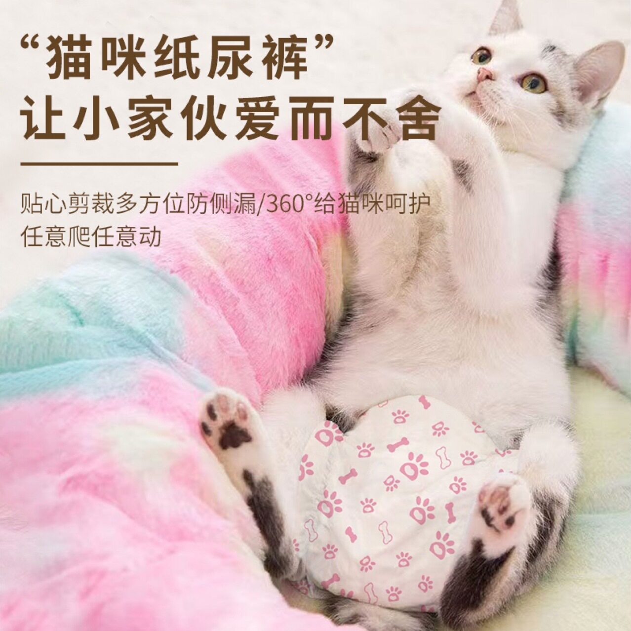 猫咪尿不湿生理裤卫生裤幼猫小型猫防骚扰绝育神器公母宠物纸尿裤