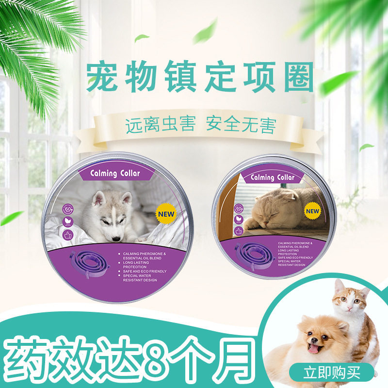 宠物驱虫项圈防蚊去跳蚤户外猫狗除蚤驱虱情绪安抚项圈跨境亚马逊