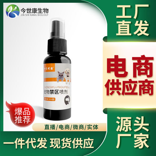 宠物禁区喷雾防猫咪拆家乱抓上床乱尿喷剂防狗狗乱咬乱拉厂家用品