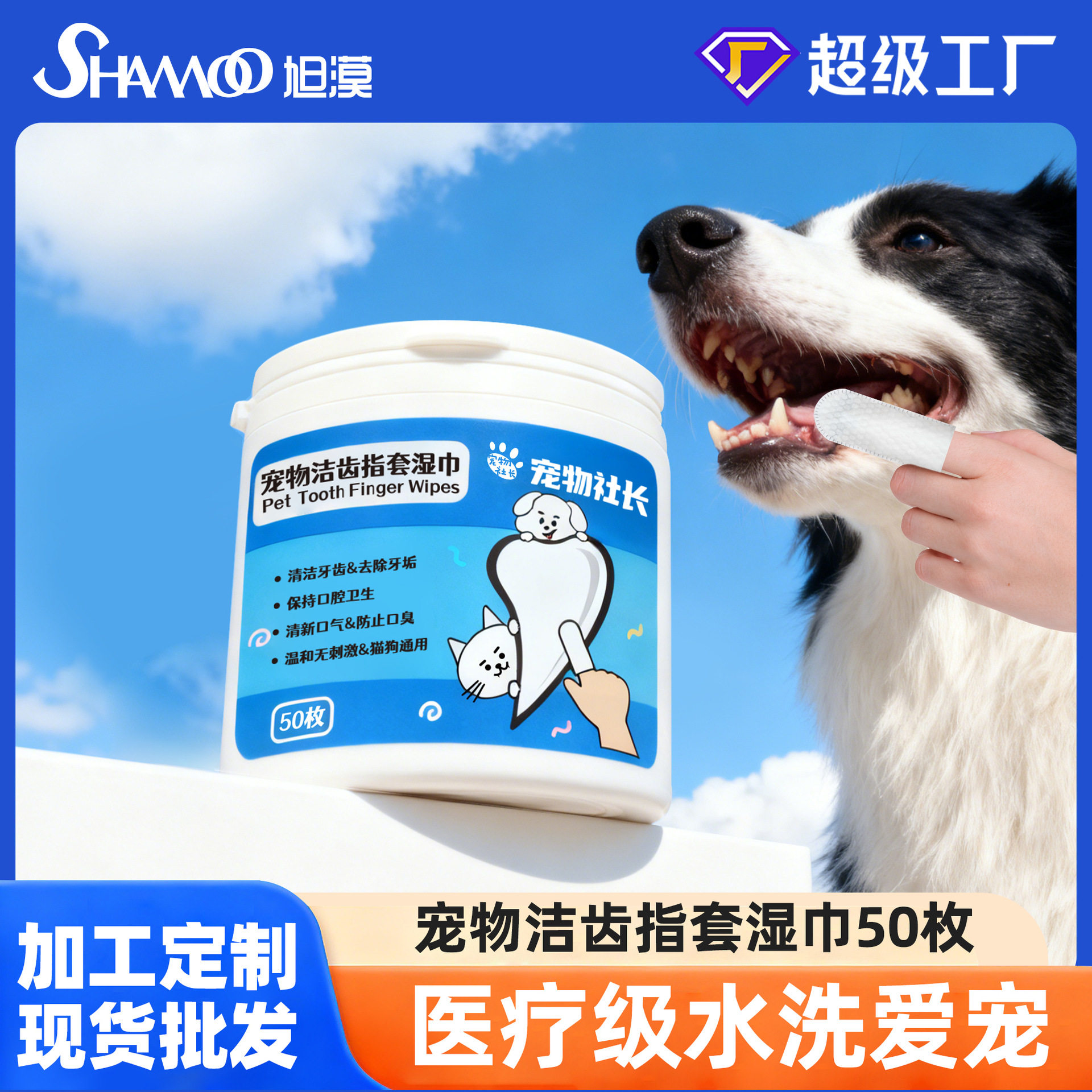 宠物社长洁牙指套湿巾一次性手指牙刷无纺布狗狗猫口腔清洁牙结石图片