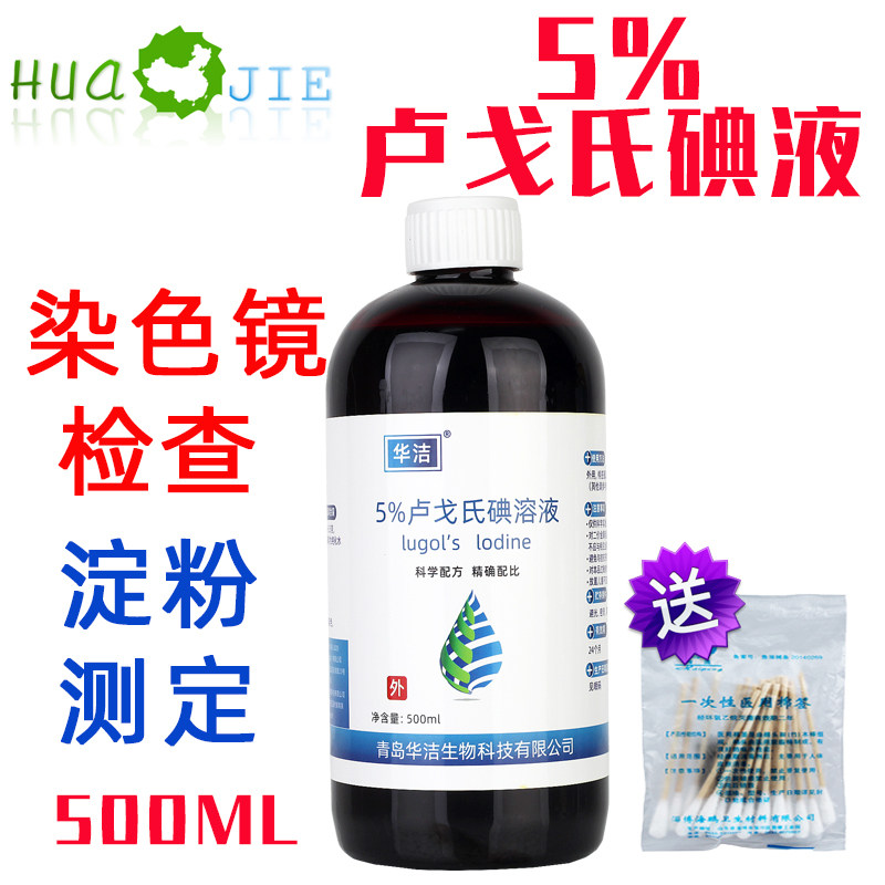 5%鲁戈氏卢戈氏碘液复方碘溶液 Lugol's革兰氏染色500ML淀粉测定