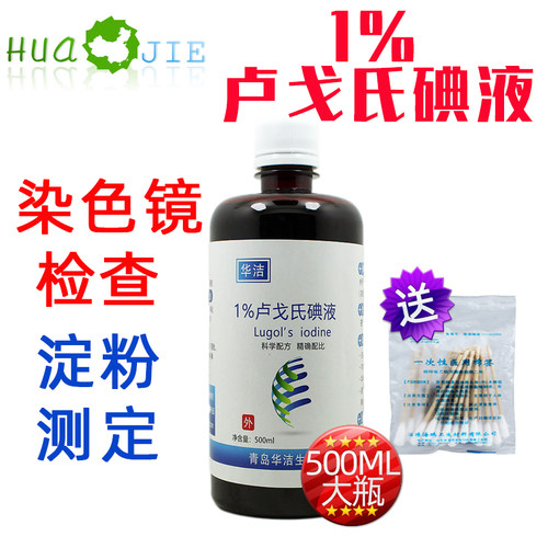 1%鲁戈氏卢戈氏碘液复方碘溶液 Lugol's革兰氏染色淀粉测定500ml