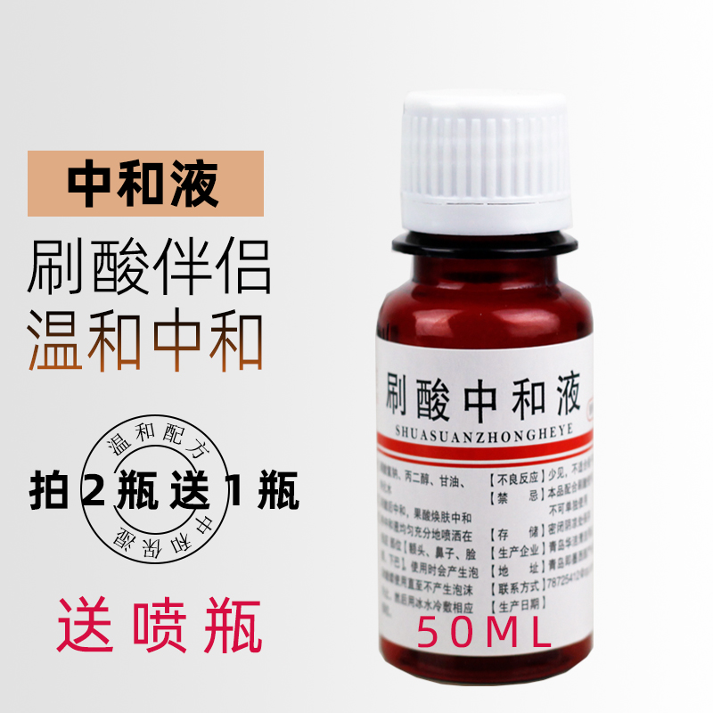 刷酸中和液华洁碳酸氢钠