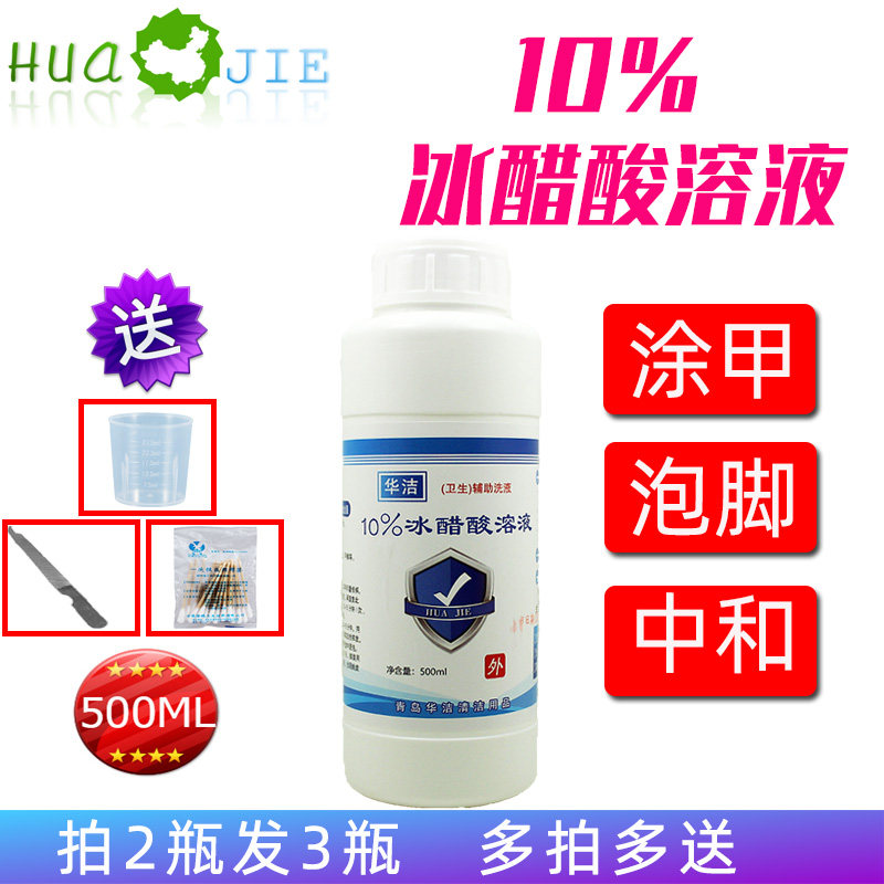 10%冰醋酸溶液醋酸涂剂搽剂涂甲泡手脚500ML消除去角质