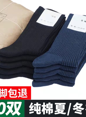 【正版】10双制式中筒夏冬袜学生军训藏青黑色男人防臭棉袜子男款