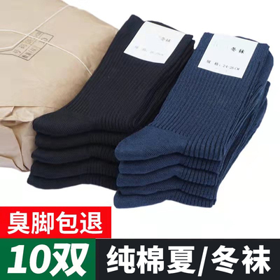 【正版】10双制式中筒夏冬袜男款