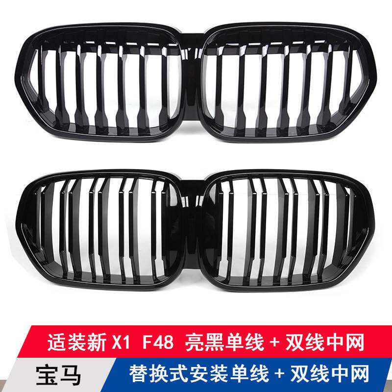 适用宝马新X1 F48 F49改装替换式单双线中网前脸进气格栅前嘴