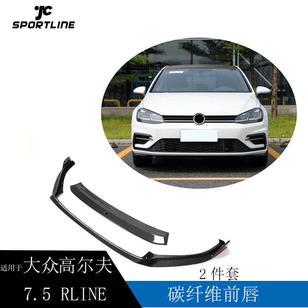 适用于17-19年大众高尔夫7.5R-LINE R汽车改装碳纤维前唇下巴扰流