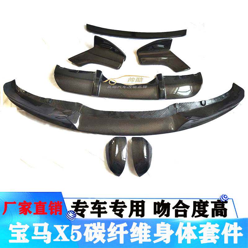 适用于宝马 F15 X5碳纤维MP款前唇后唇 改装包角尾翼镜壳汽车包围