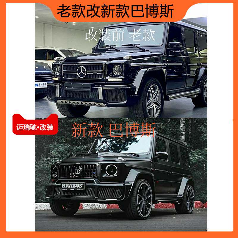 适用奔驰g级G63G55G350d升级巴博斯宽体套件老款G500改装新款包围