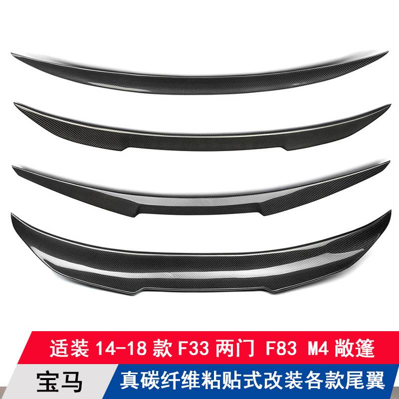 适用宝马14-18款4系F33两门敞篷F83M4改装真碳纤维尾翼定风翼
